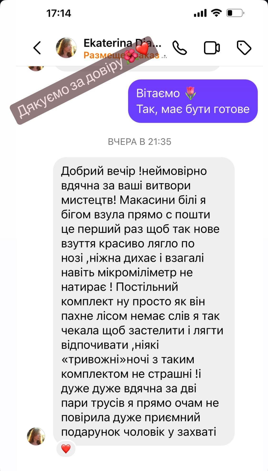 Скрін відгука з соцмереж